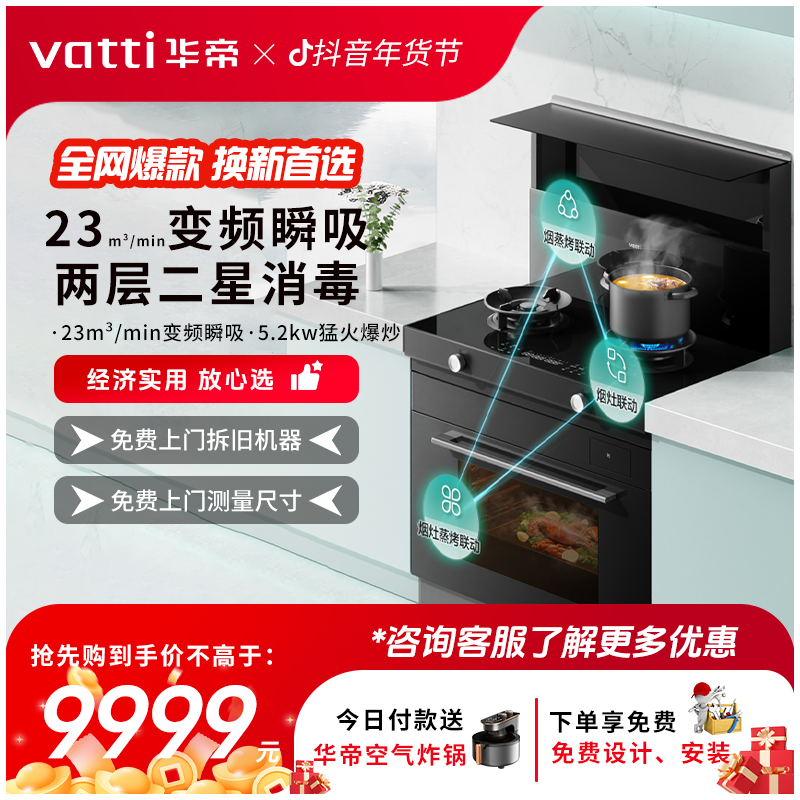 Vatti/华帝i30Y31蒸烤一体集成灶大火力大吸力大容量多功能一体机