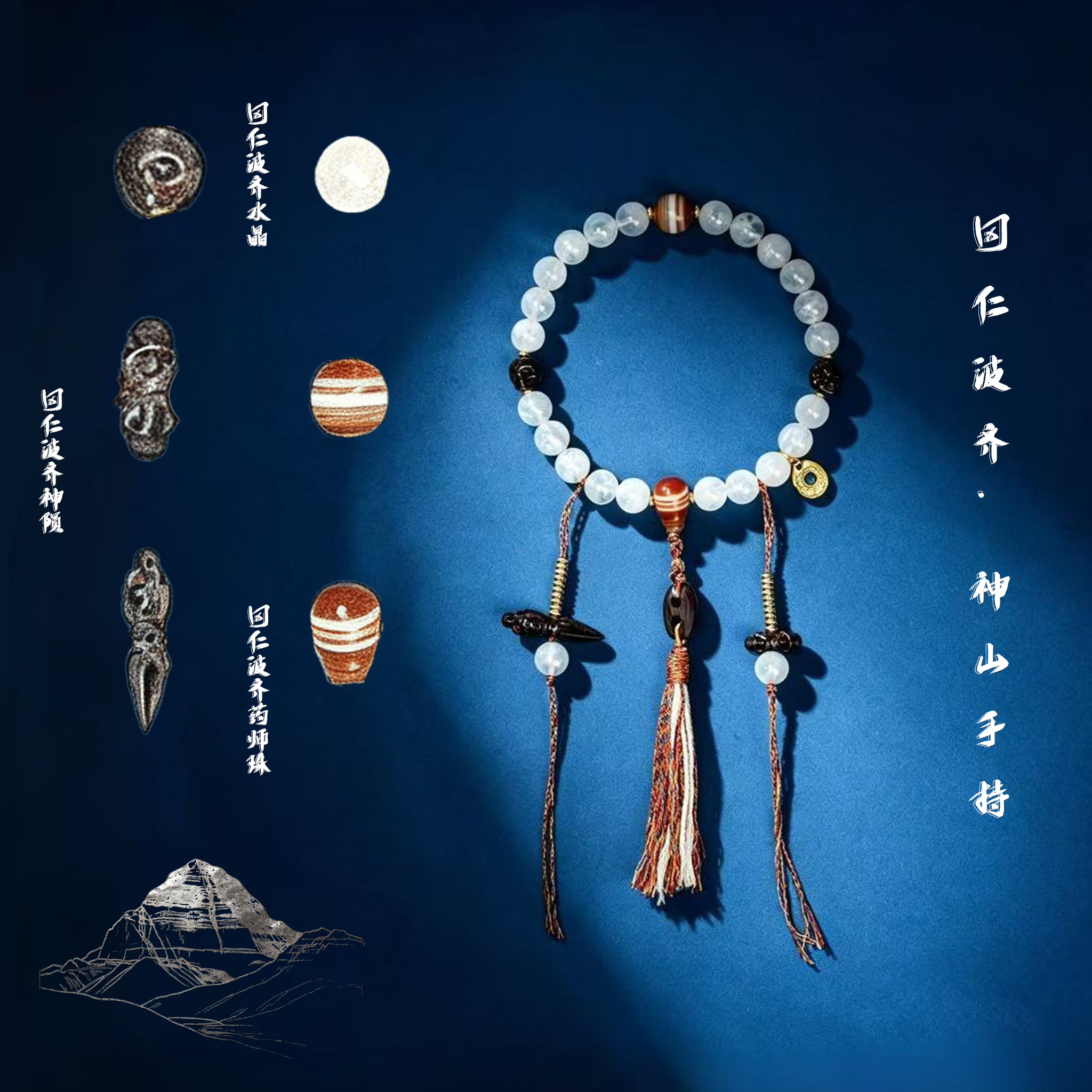 【缪老师严选】sj5107 冈仁波齐/神山/手持手链