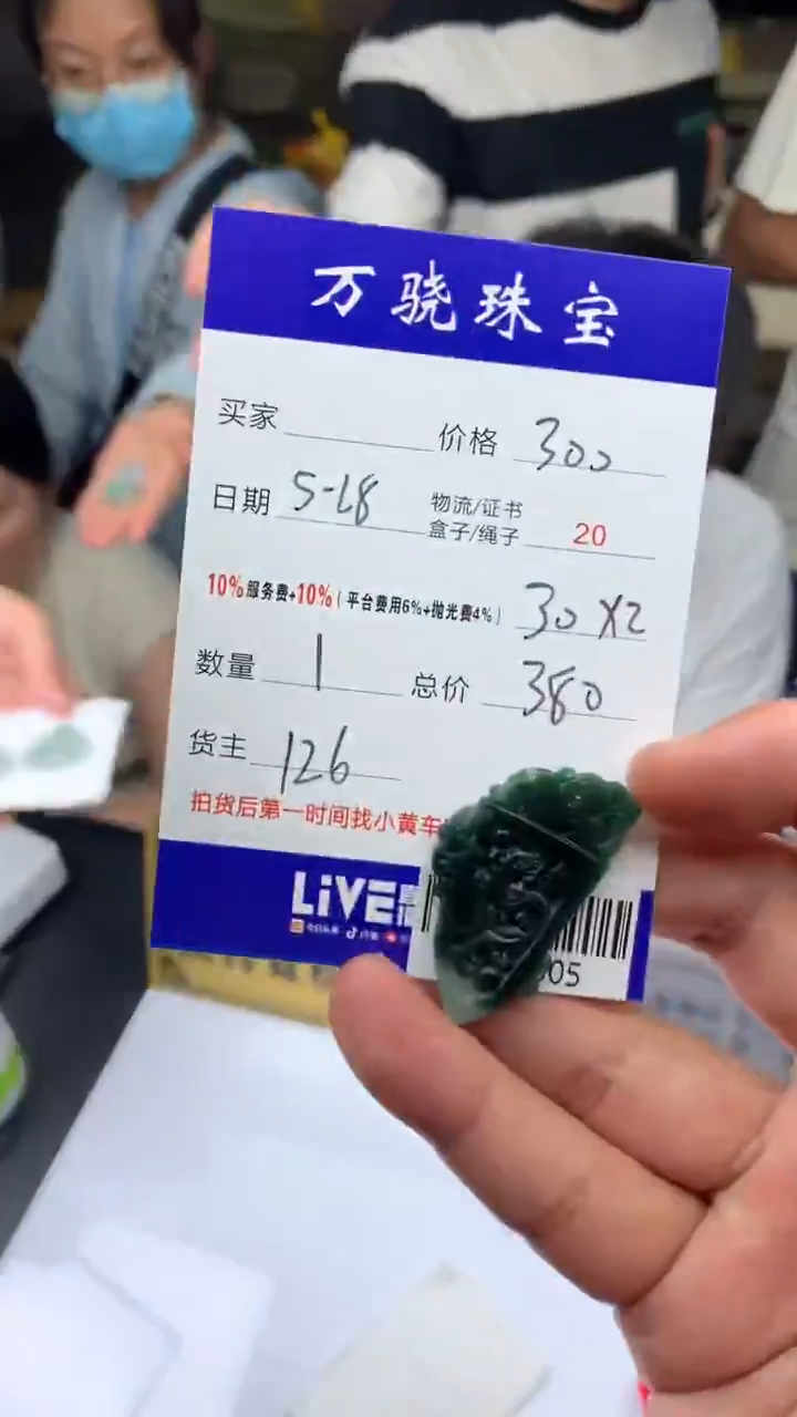 定制翡翠未镶嵌 B013505