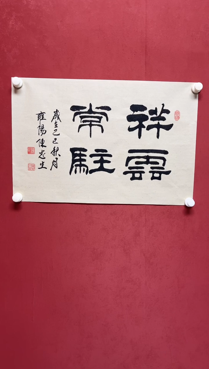 书法陈老师68*45