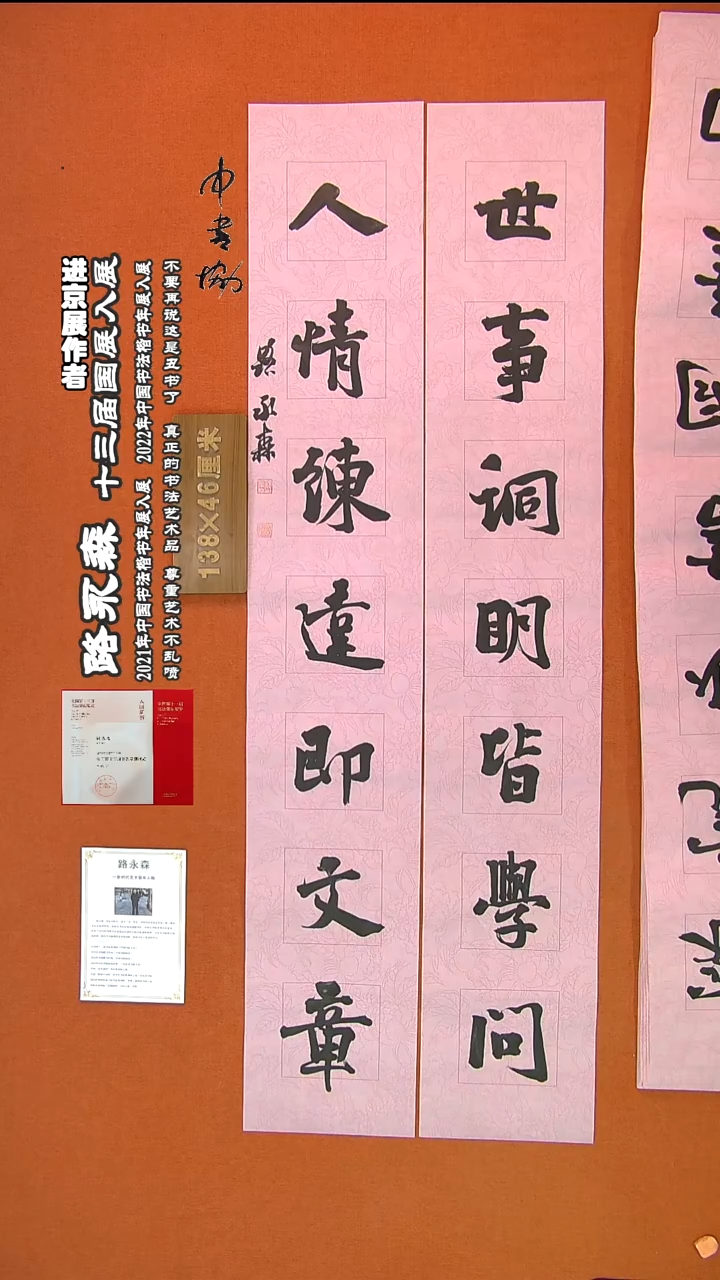 【闪购商品】书法549路永森书法作品