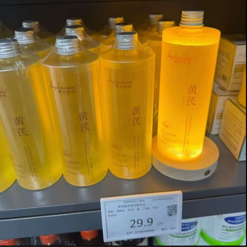 【国货✅超市直发】黄芪水湿敷补水保湿滋养修护抗皱精华液爽肤水