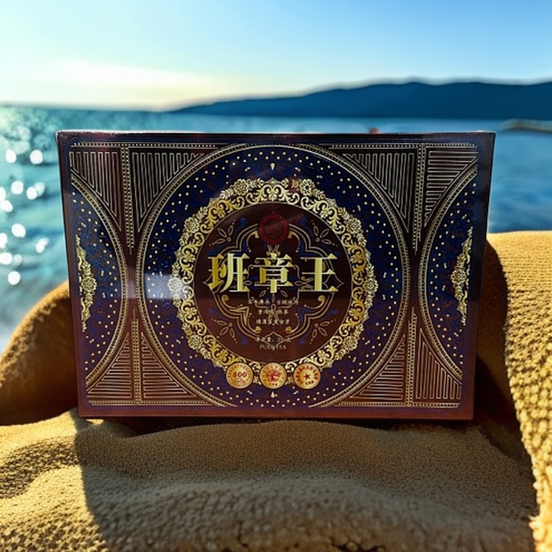 普洱王【班章王】普洱250g