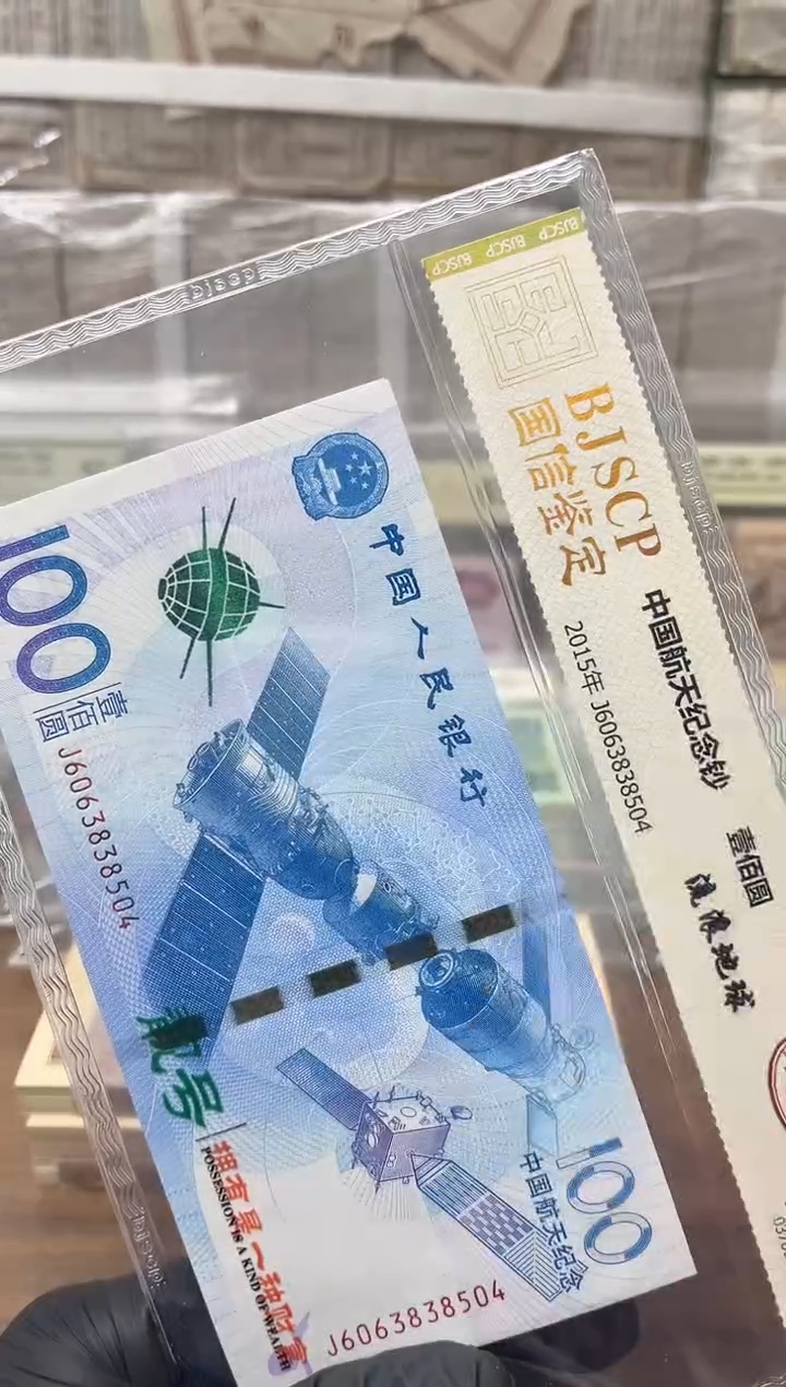 航天钞 单张 号码随机 包邮包邮
