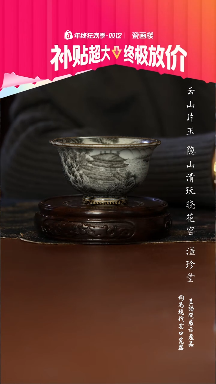墨尚观山观山海内外满绘压手 杯
