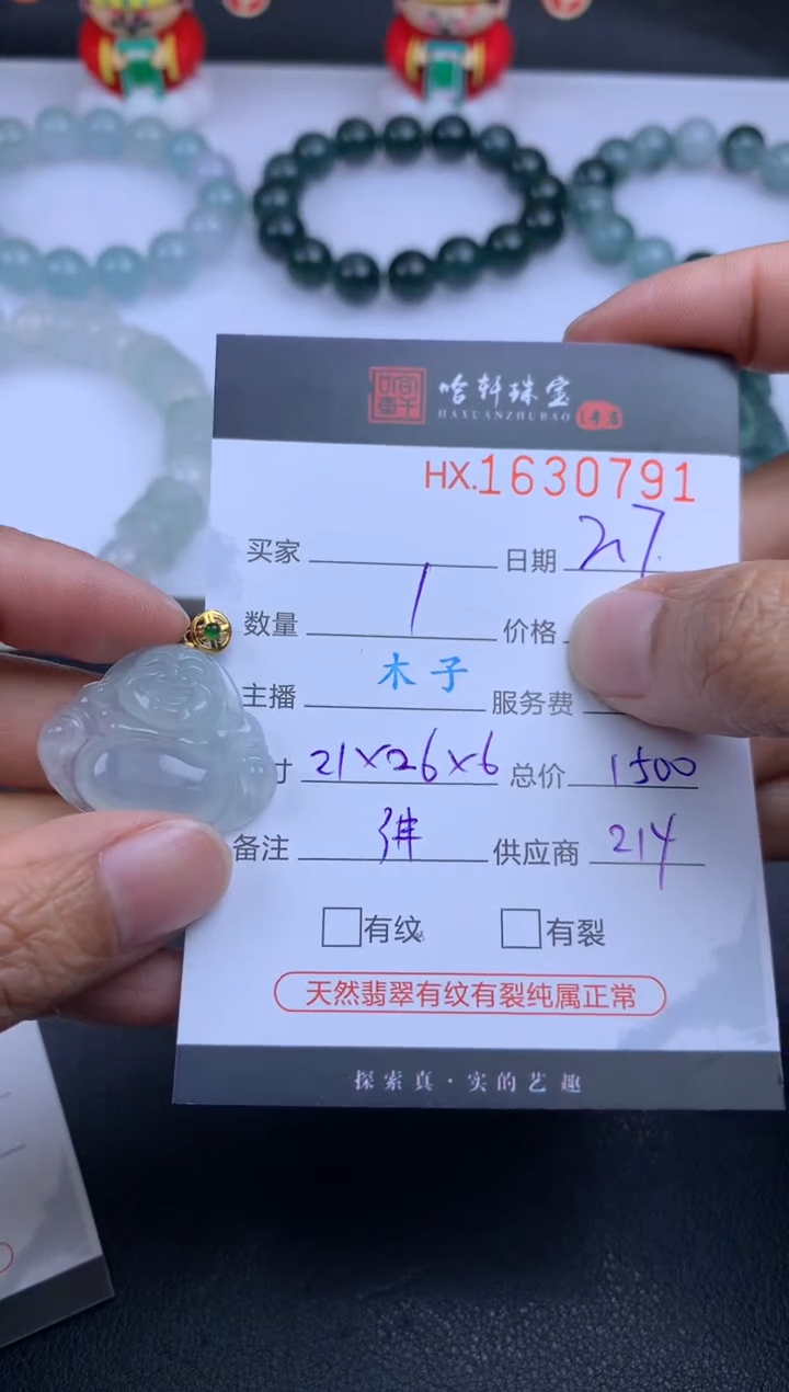 【闪购商品】翡翠挂件未镶嵌哈轩 佛公1