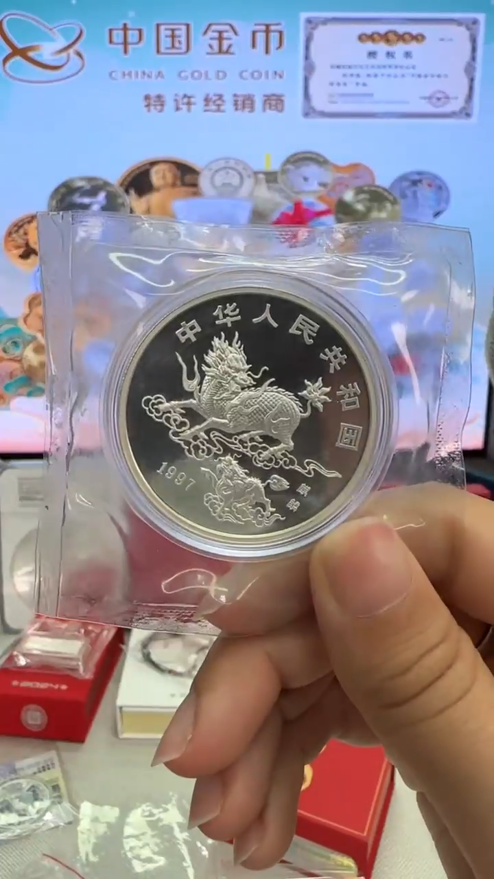 纯银1997年麒麟1盎司银币无证配盒