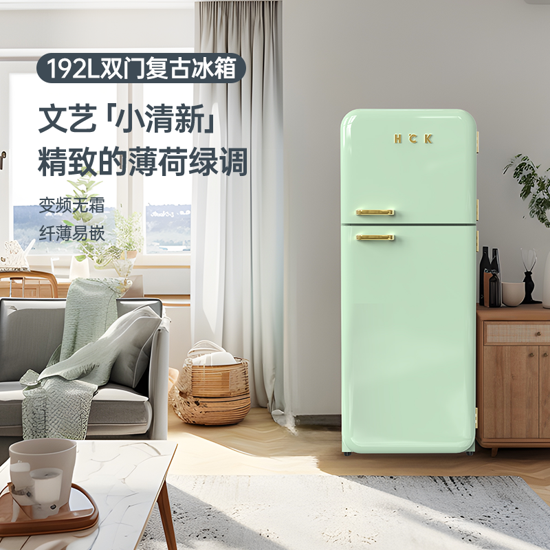 【政府补贴】HCK哈士奇192RS客厅办公室双门复古冰箱冷冻冷藏客厅