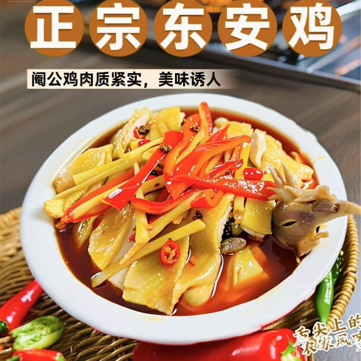 限量试吃款。东安鸡500克小包装2袋【阉鸡公肉】