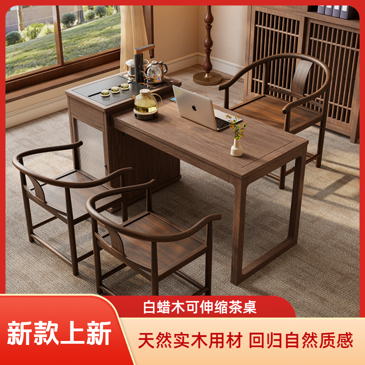 现代白蜡木茶桌椅组合简约家用阳台小型泡茶台伸缩茶桌烧水壶一体