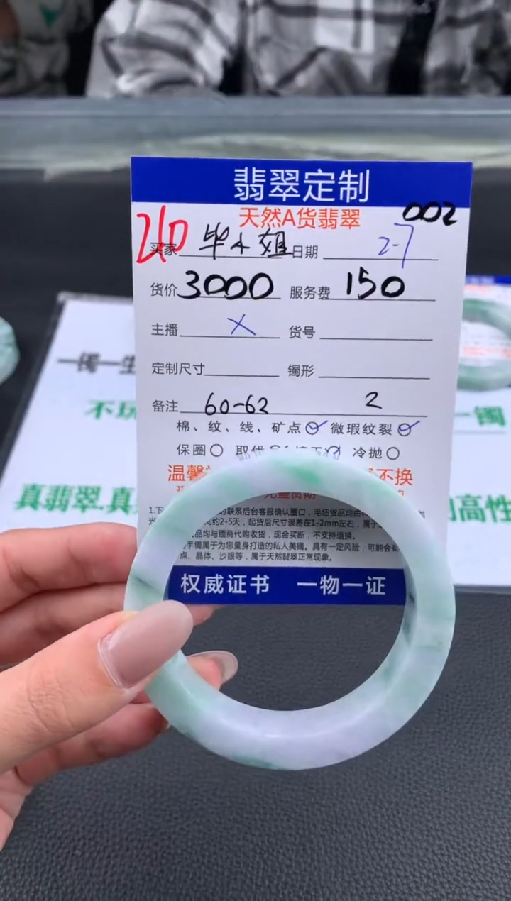 【闪购商品】定制翡翠未镶嵌210#手镯定制链接