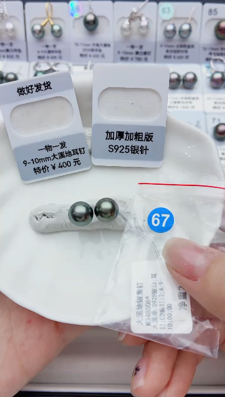 海水珍珠裸珠9-10大溪地67
