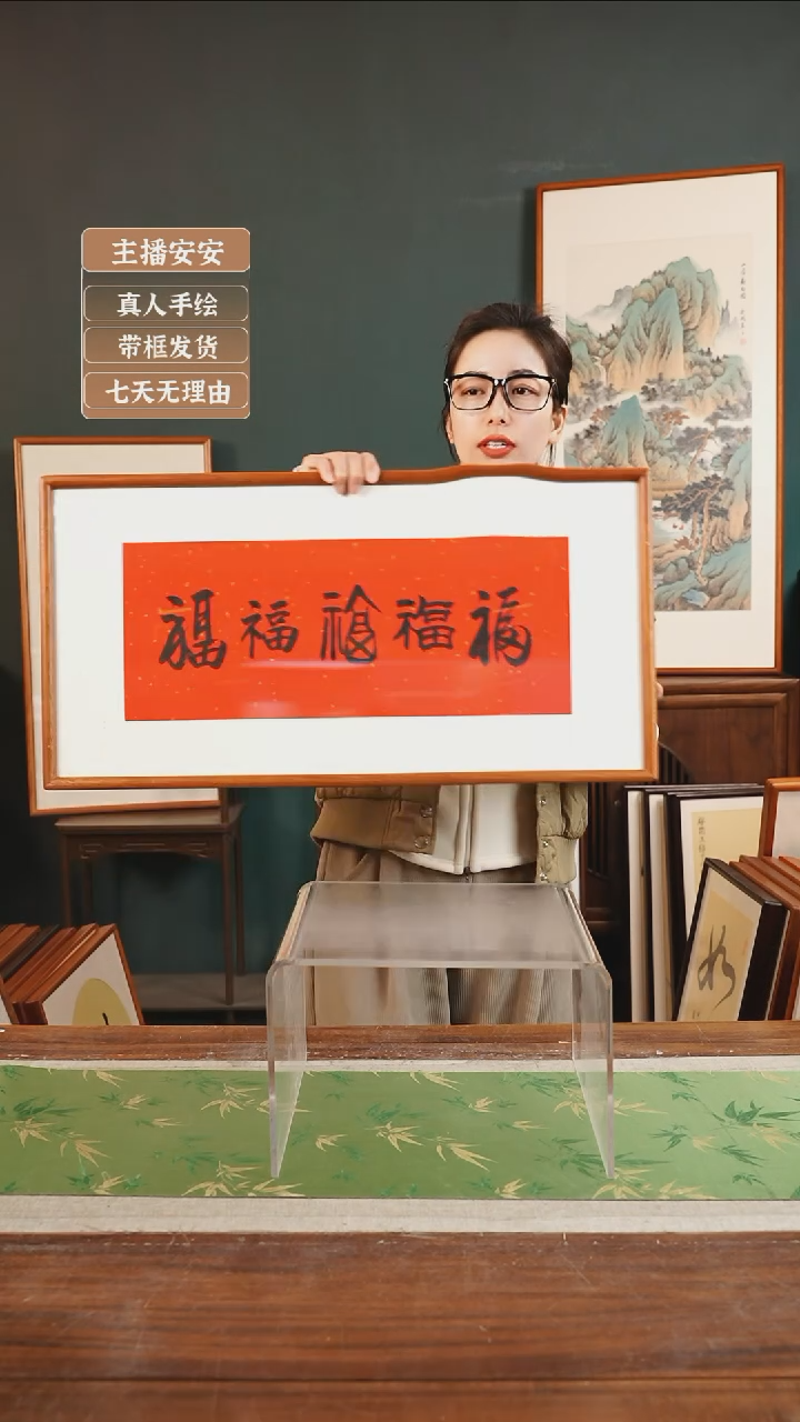 【闪购商品】书法刘儒樵 36*69 红黑 五福 横版