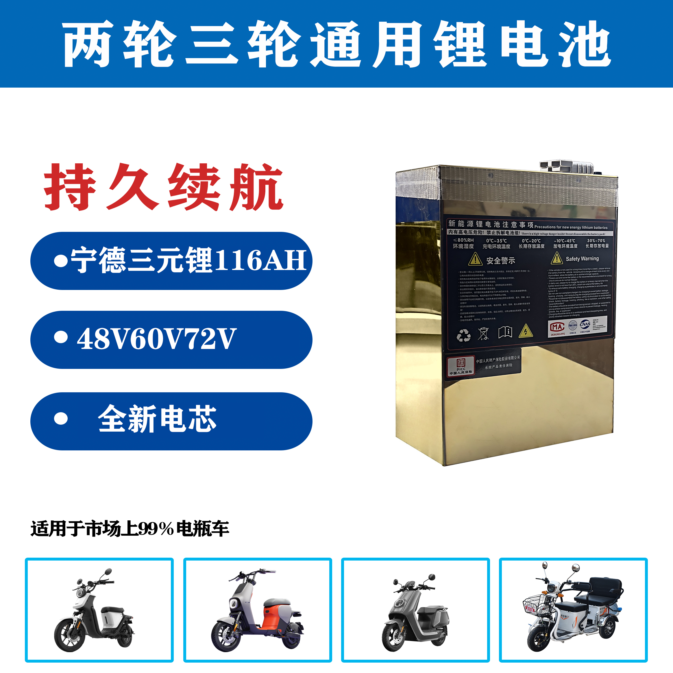 120AH（48v60v72v） 宁德116三元锂全新九号小牛极核两轮三轮外卖