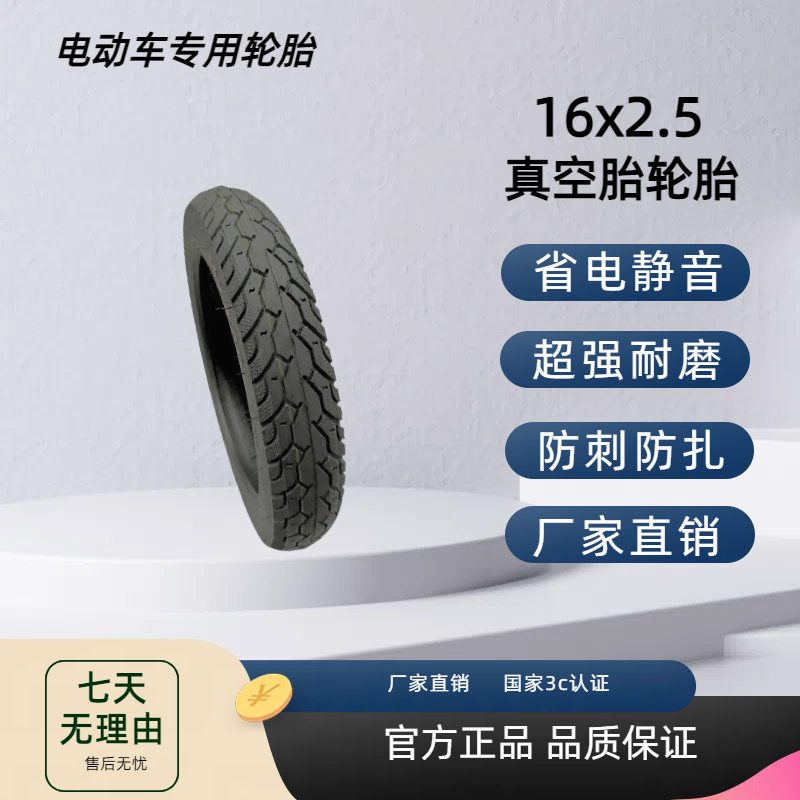 16*250防刺耐磨防滑电动车真空胎轮胎