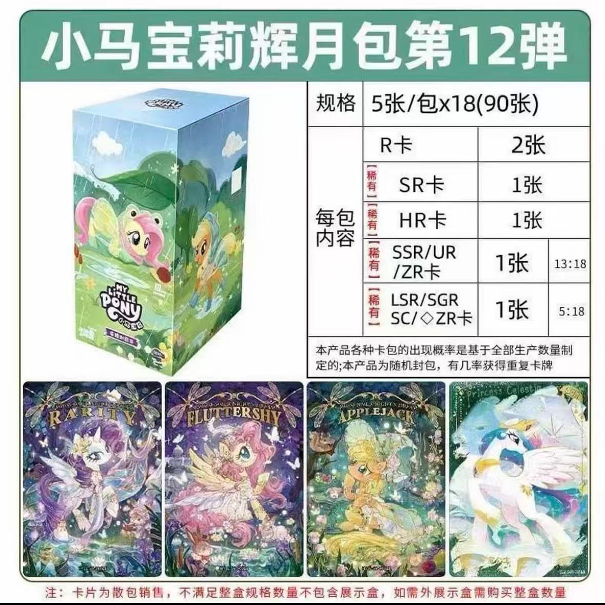 卡游【辉月12数主角/踩点】小马宝莉辉月12弹盲盒卡牌（代拆）