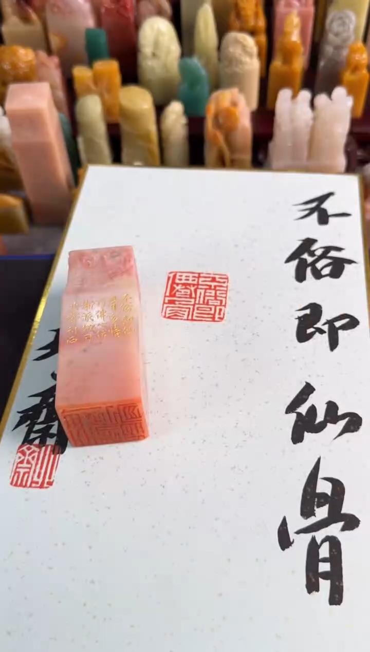 【闪购商品】青田石印石北斋不俗即仙骨