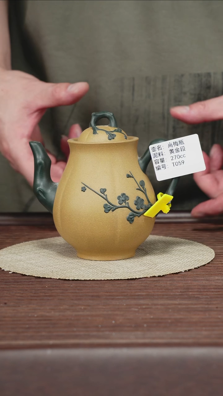 茶壶紫砂T059黄金段高梅瓶270cc