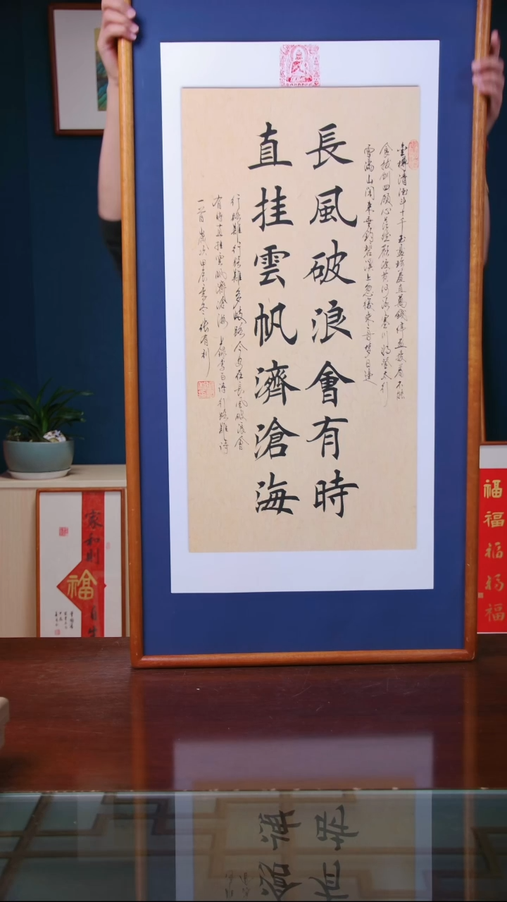 【闪购商品】书法作品 长风破浪会有时，尺寸 53*103