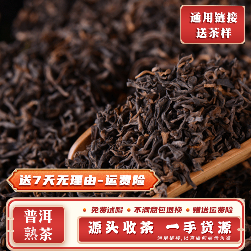 209号包谷地熟茶散料250克（3月19日）