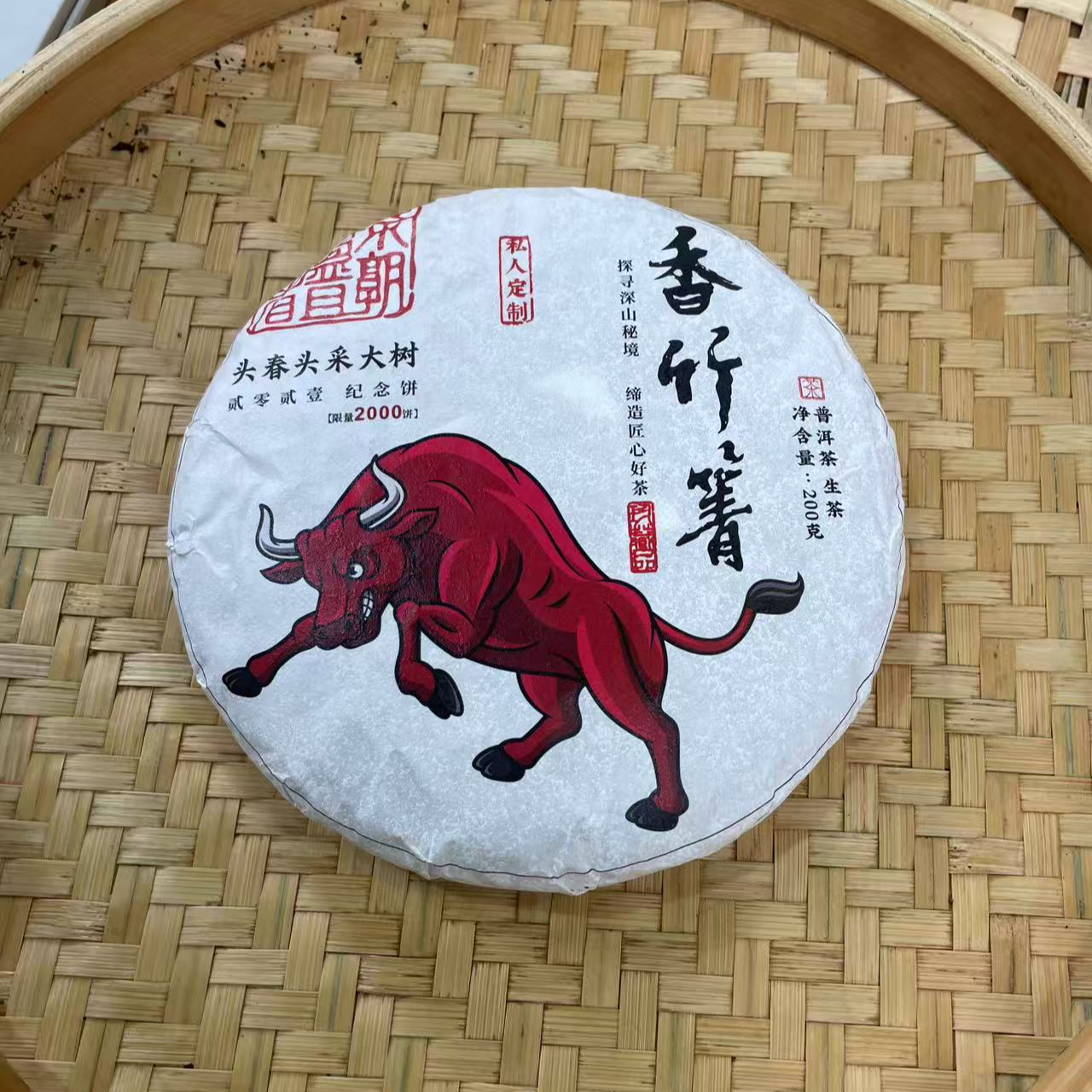 【10号】2021年 香竹箐混采大树 春 生茶 200克/饼 6月5日