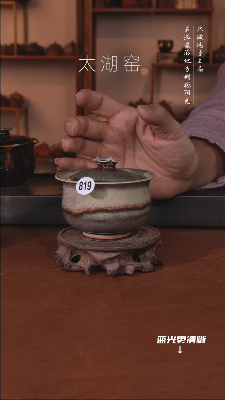 陶瓷青**酒太湖窑   819
