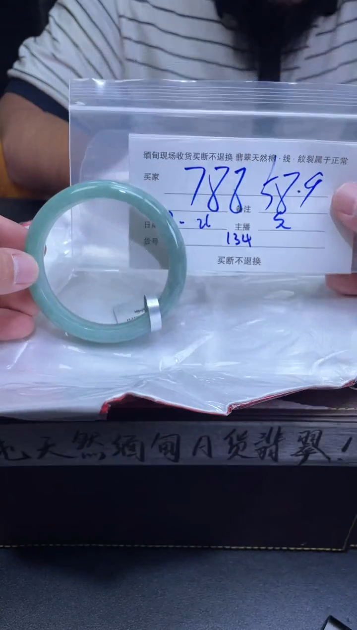 【闪购商品】定制翡翠未镶嵌毛货手镯需精细抛光/58.9