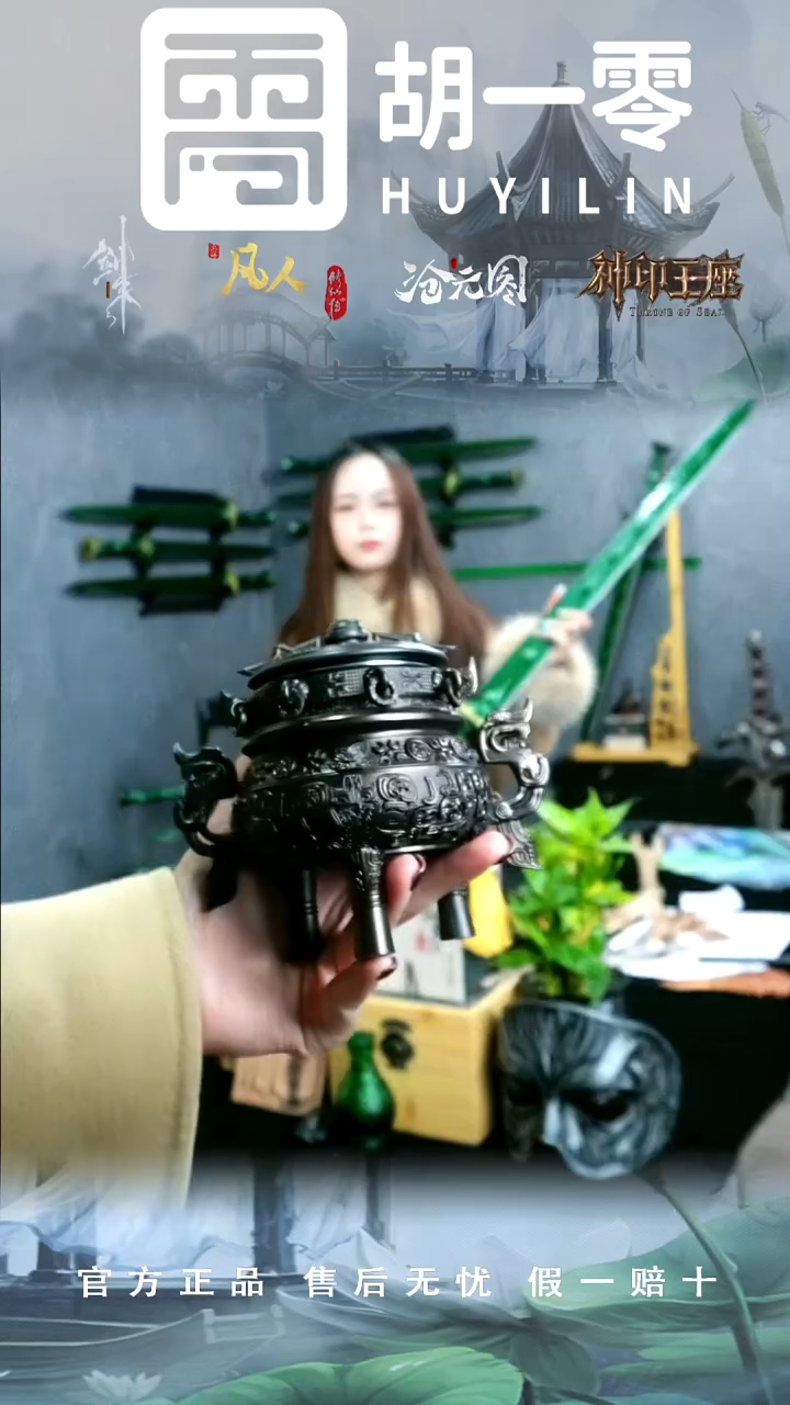 锌合金虚天鼎1111