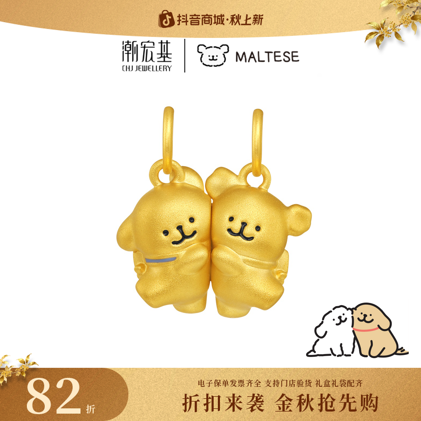 【潮宏基官旗】线条小狗黄金马尔济斯小金毛贴贴挂坠吊坠@8789