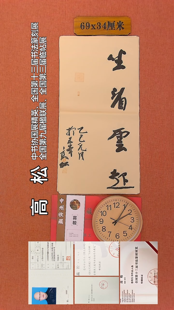 【闪购商品】书法153         高松书法作品