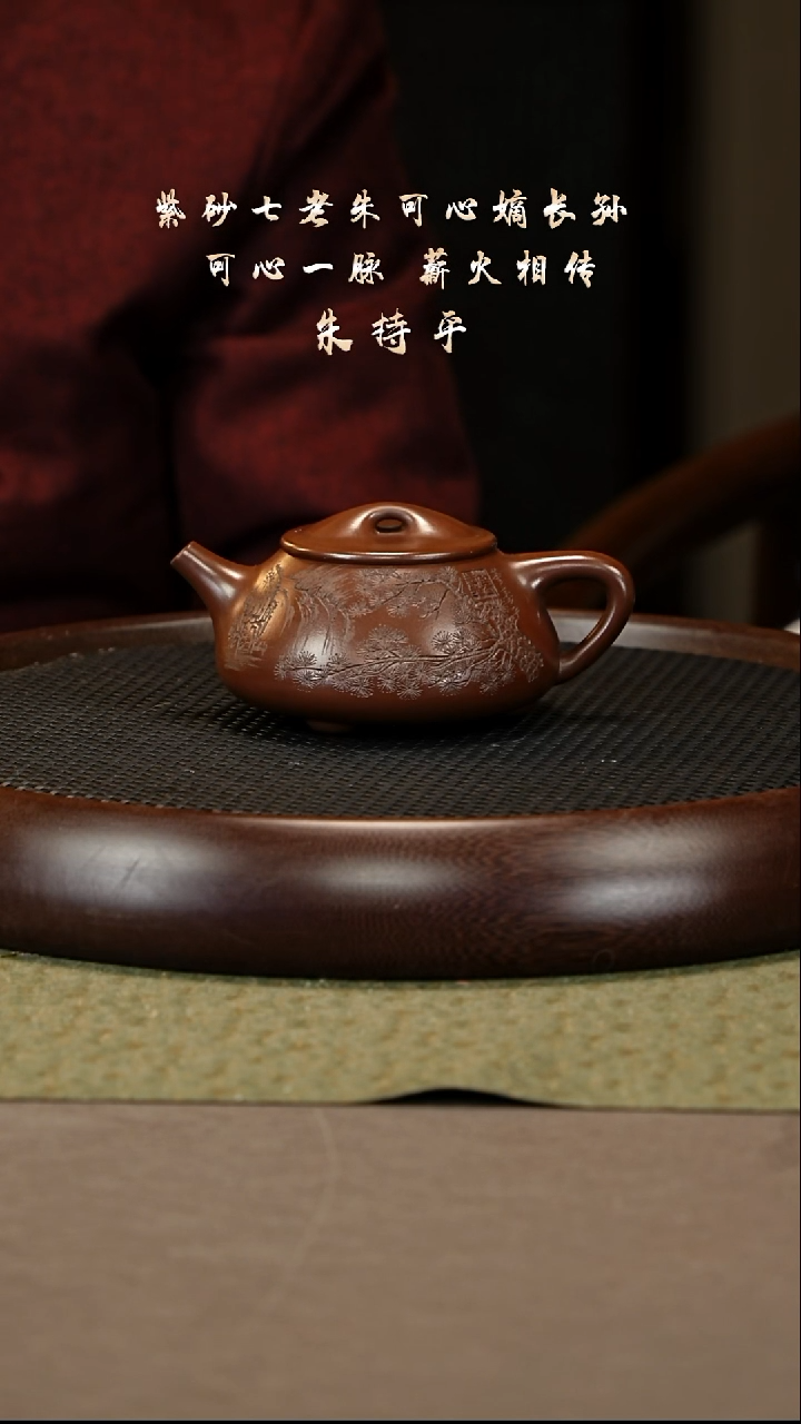 茶壶紫砂41 朱持平 一厂底槽清 景舟石瓢300cc