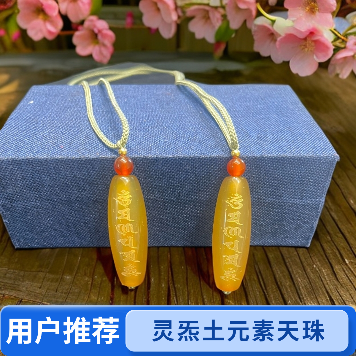 【聴物坊】灵炁土元素 玛系天珠挂件