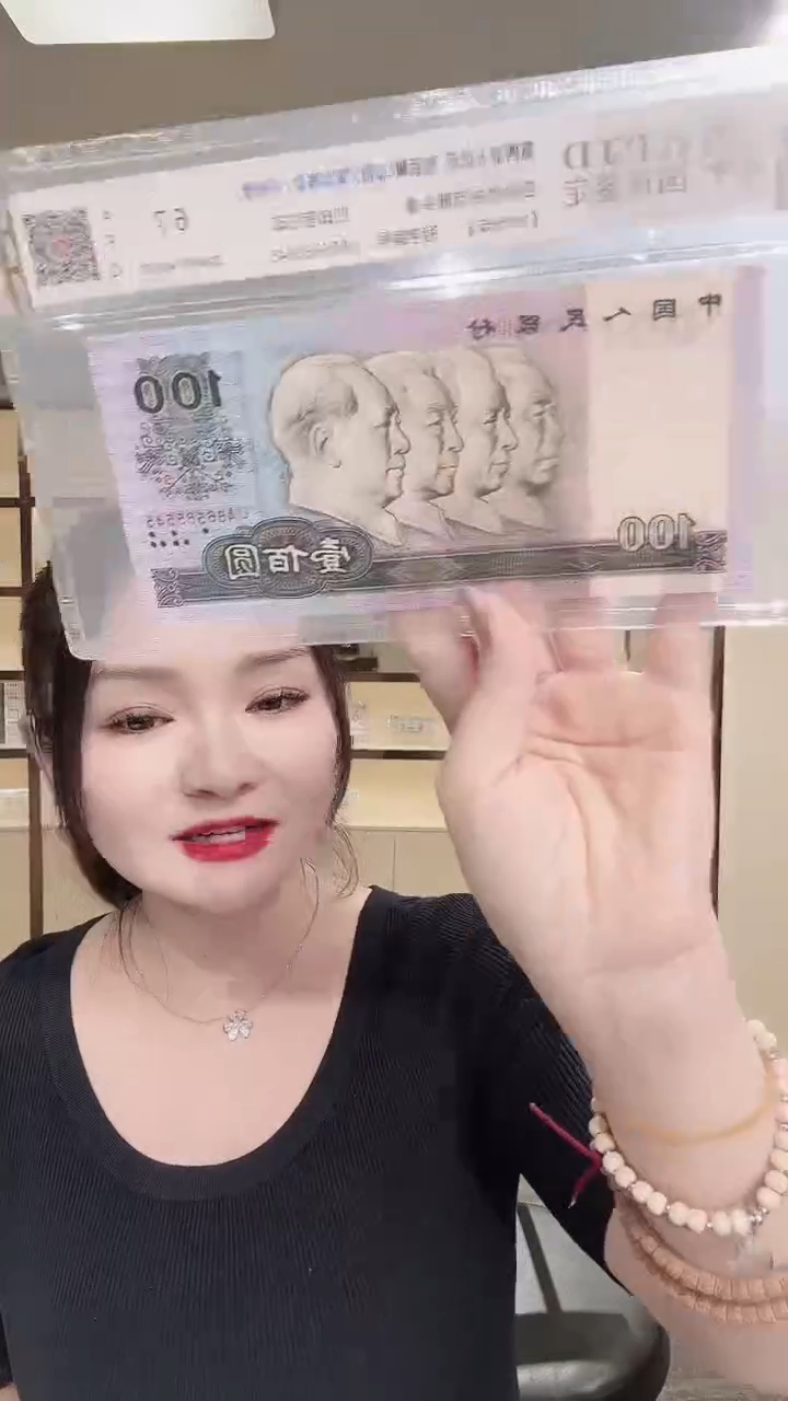 国评-四版币90100中国梦移位加漏墨