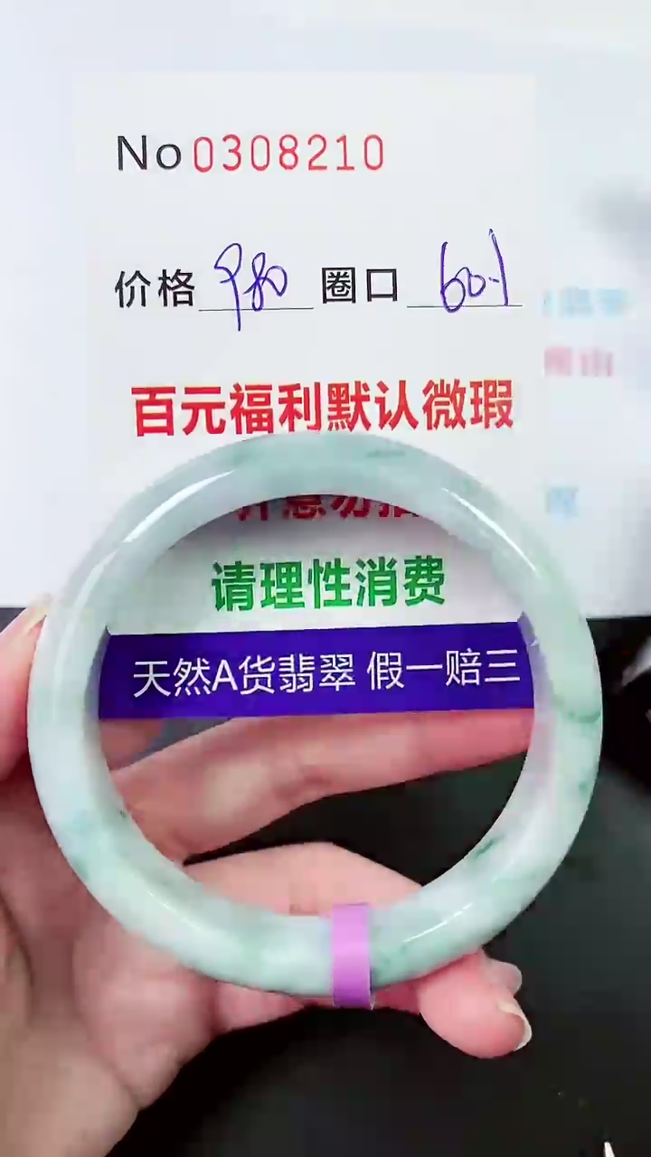 【闪购商品】翡翠手镯未镶嵌00308210