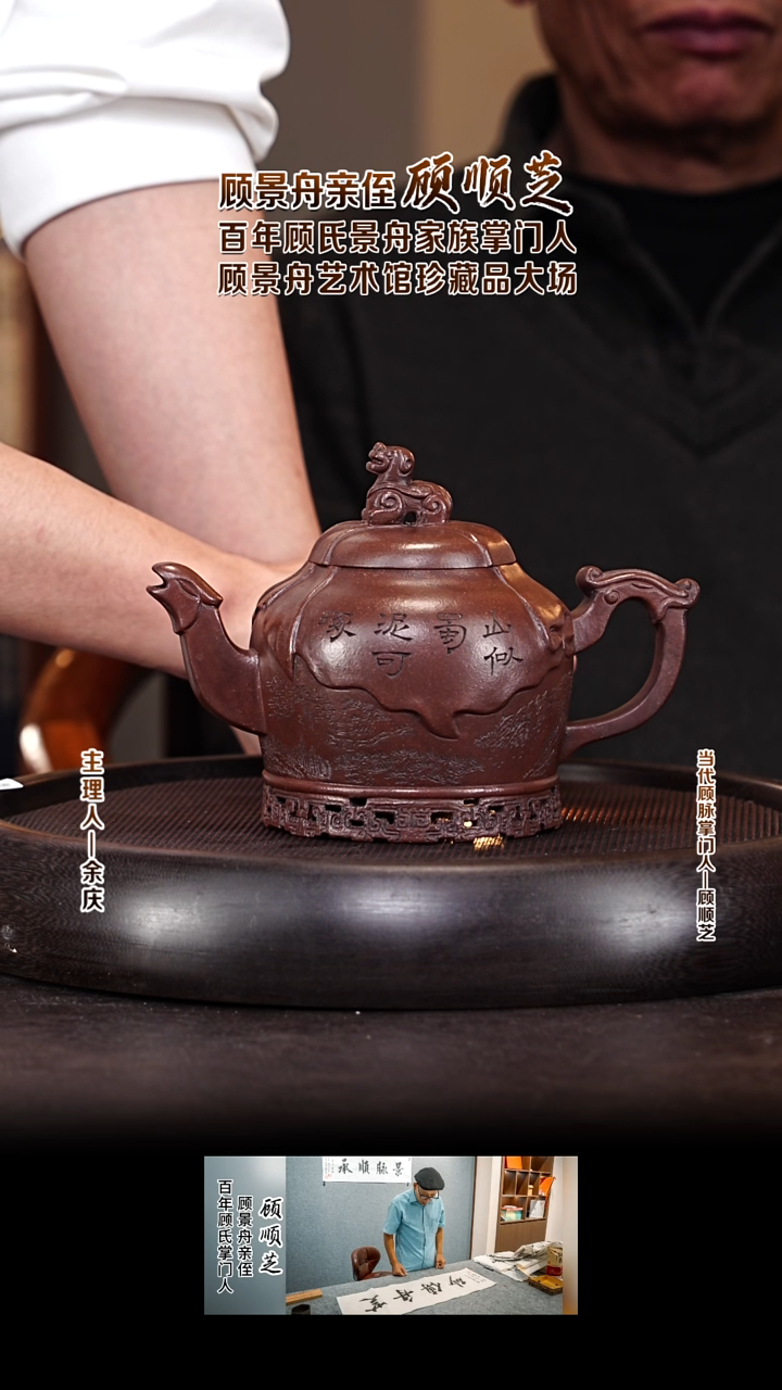 紫砂壶GSZ133龙凤呈祥 顾氏老紫泥 500cc