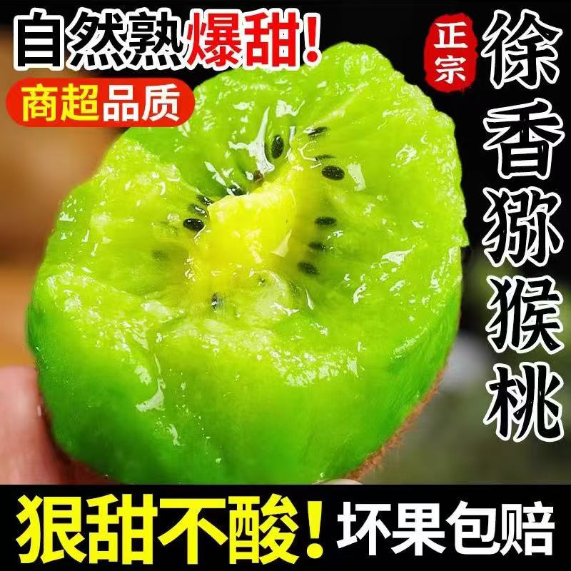 B【放软食用】2026陕西绿心徐香猕猴桃应季猕猴桃酸甜可口多