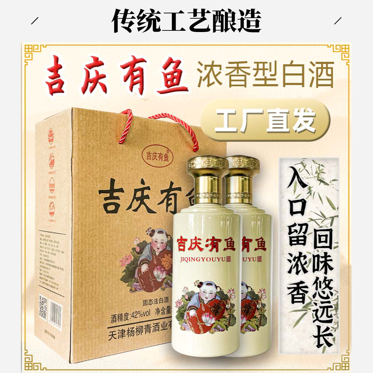 杨柳青花吉庆有余42度浓香型白酒500ml 买白赠红套装42度500