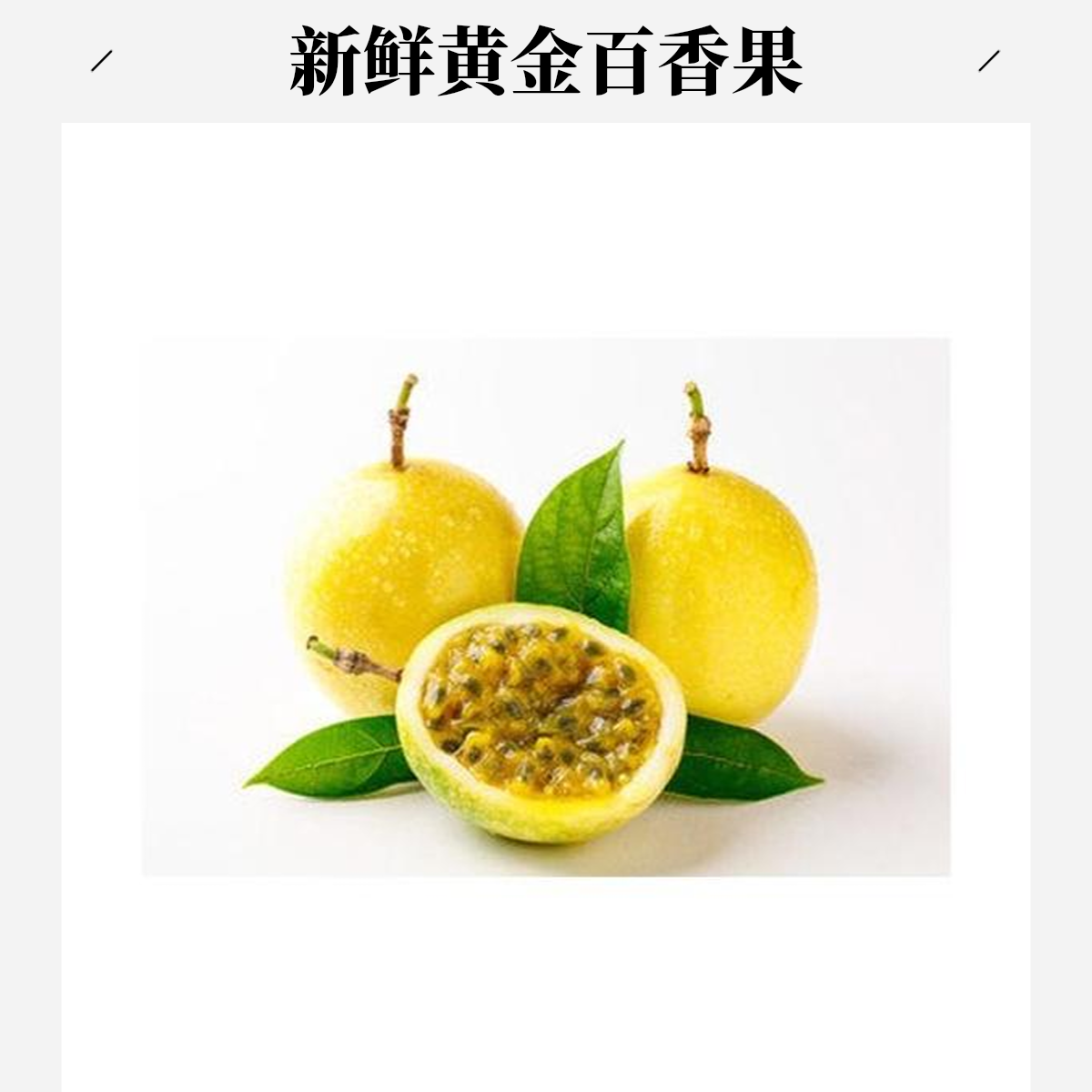 【靖西优选】钦蜜9号黄金百香果精品5斤装70G-120G