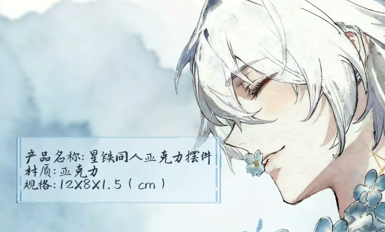 插队链接-崩铁同人二创高透亚克力砖，拆后不退不换！