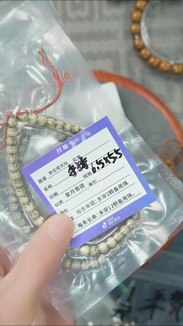 【闪购商品】星月菩提手串净庄阁文玩