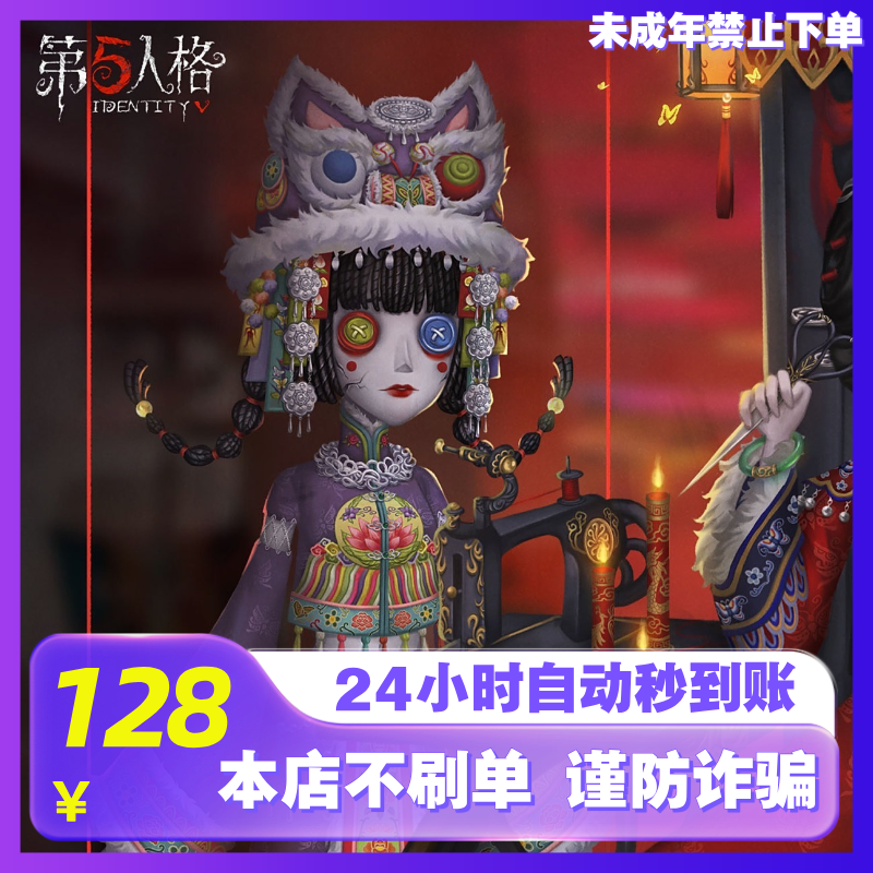 【支持月付】第五人格1280回声秒充网易官方服第五人格自动秒充