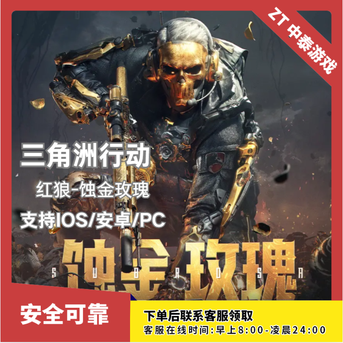 三角洲行动【麦晓雯水墨云图/红狼蚀金玫瑰/露娜黑天际线/能天使】