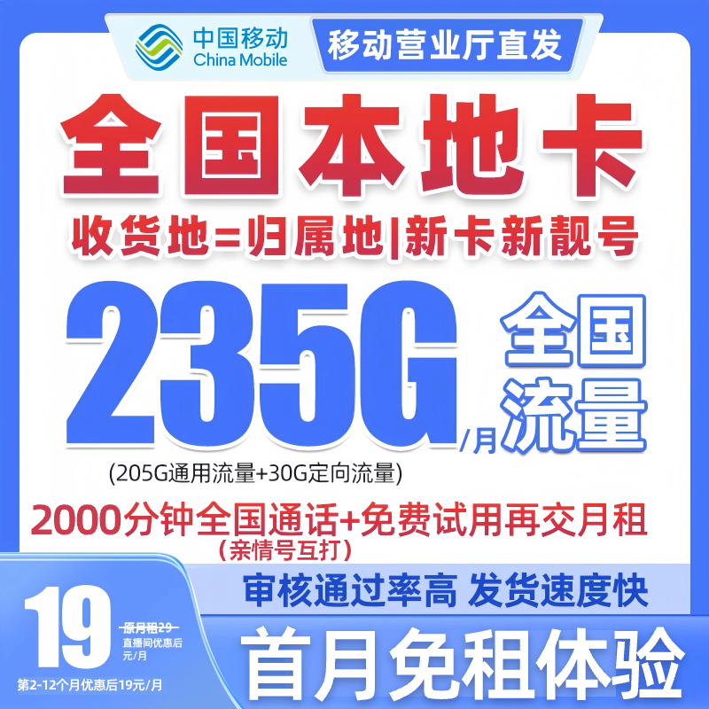 中国移动流量卡花卡19元235G低月租全国通用不限速手机5g电话卡JS
