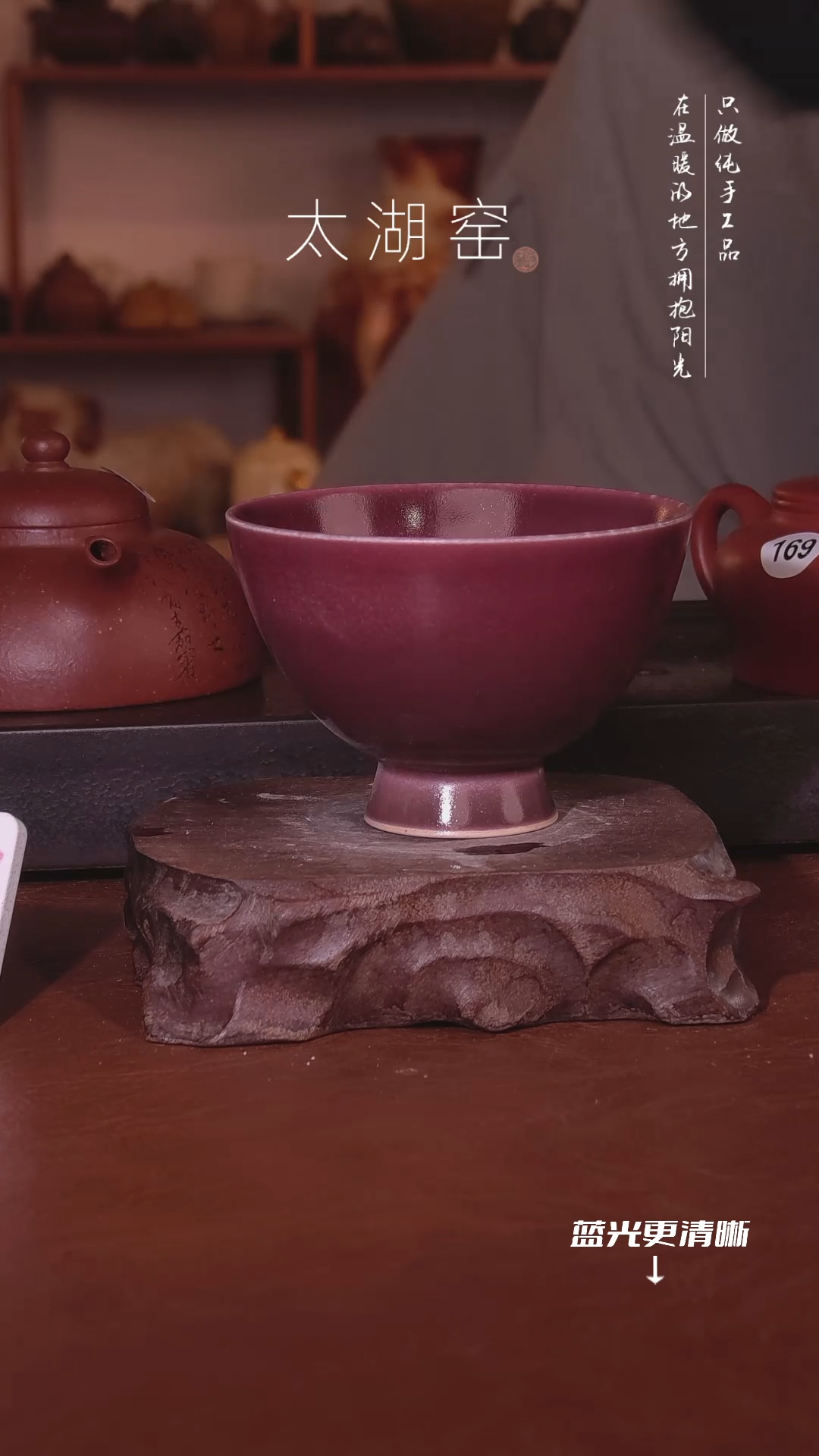陶瓷づ****、太湖窑  0294
