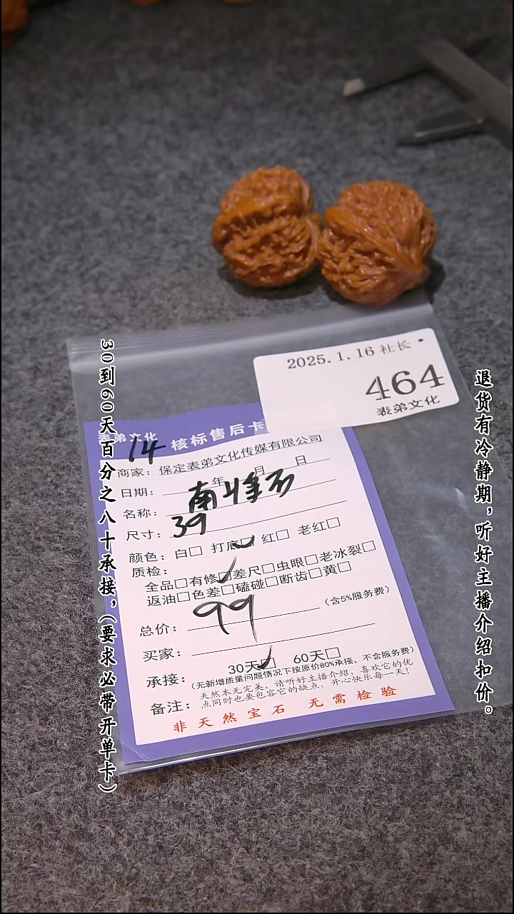 【闪购商品】文玩核桃吊坠464南疆石