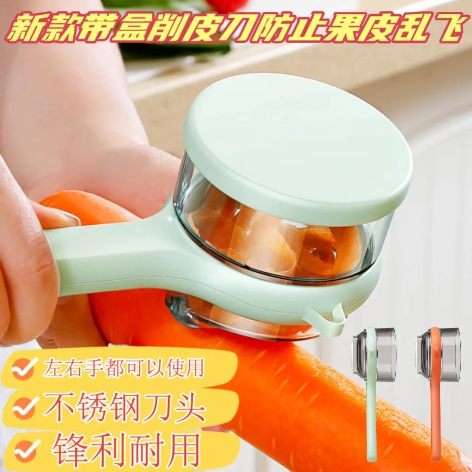 抢！水果削皮器刮刀收纳储存式厨房宿舍水果土豆刮皮刀刨皮