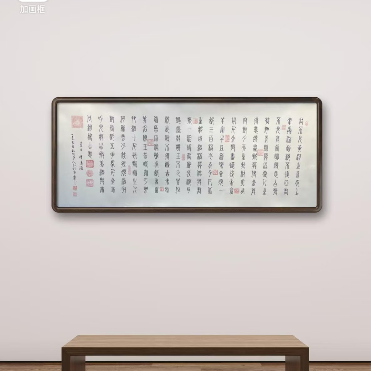 彩效明《将进酒》长180cm*宽70cm 白宣（不带框）锦盒