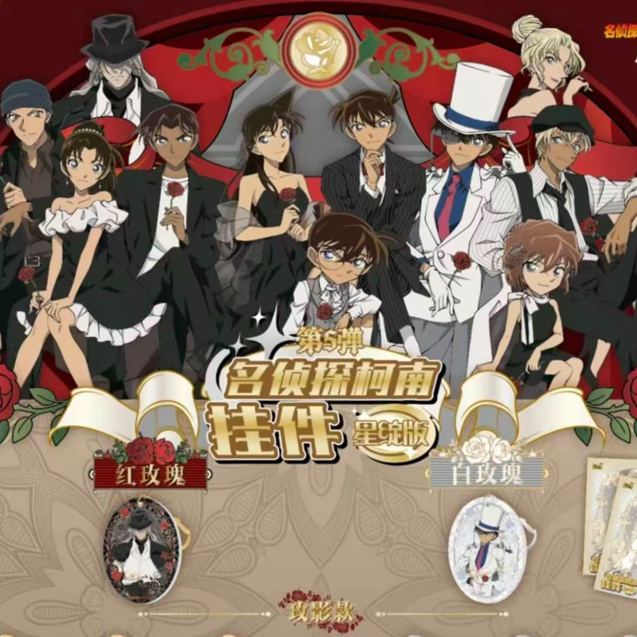 卡游名侦探柯南挂件-星绽版-第5弹