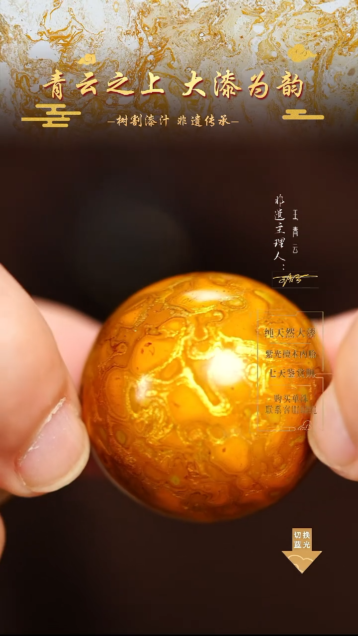 3.0正金黄犀皮单珠