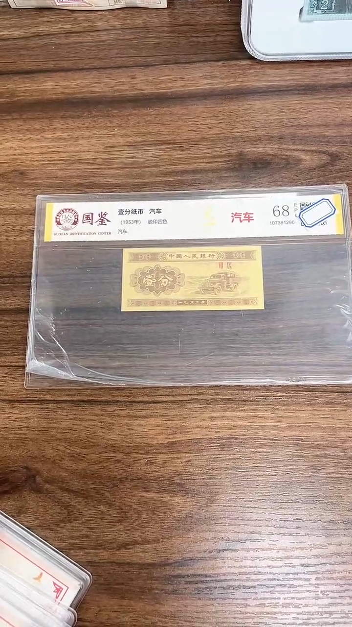 指定链接壹分纸币单张0.1D   701